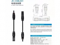 光伏电缆连接器